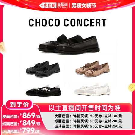 CHOCOCONCERT芭蕾舞系列单鞋女款