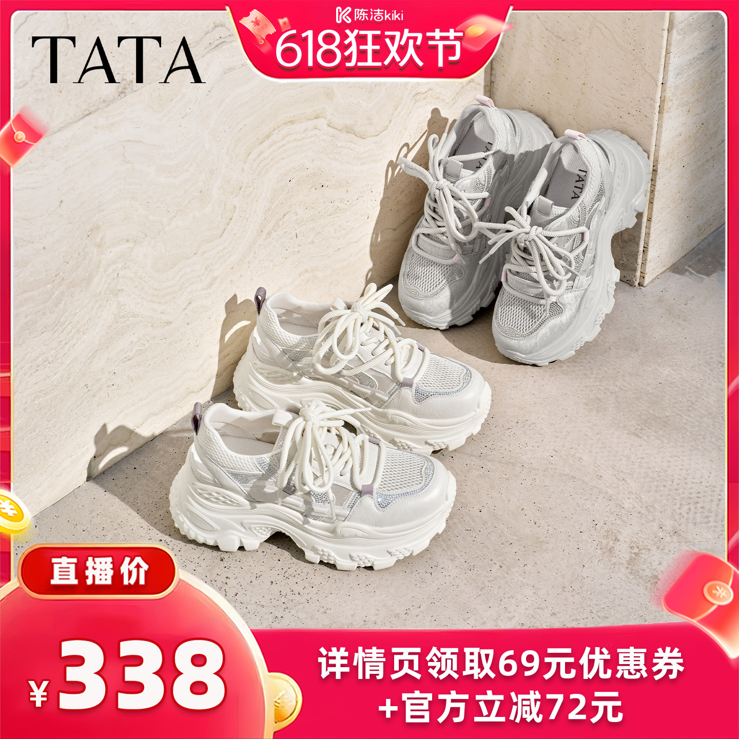 【抢现货！k姐618】TATA他她女鞋网面运动鞋休闲百搭透气老爹鞋主图