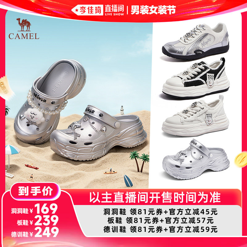 【李佳琦直播间618男装女装节】骆驼*奈娃联名板鞋/德训鞋/洞洞鞋主图