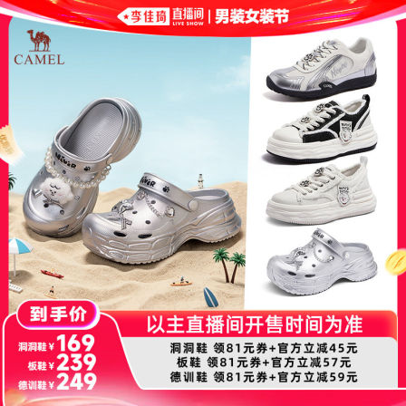 【李佳琦直播间618男装女装节】骆驼*奈娃联名板鞋/德训鞋/洞洞鞋