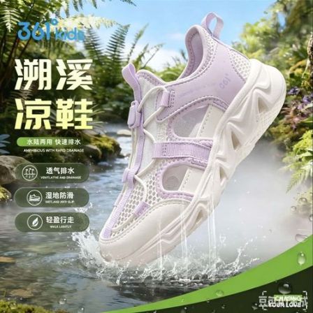 26新专柜同款【第三代超速干溯溪鞋】361°儿童官方男女户外轻便凉鞋
