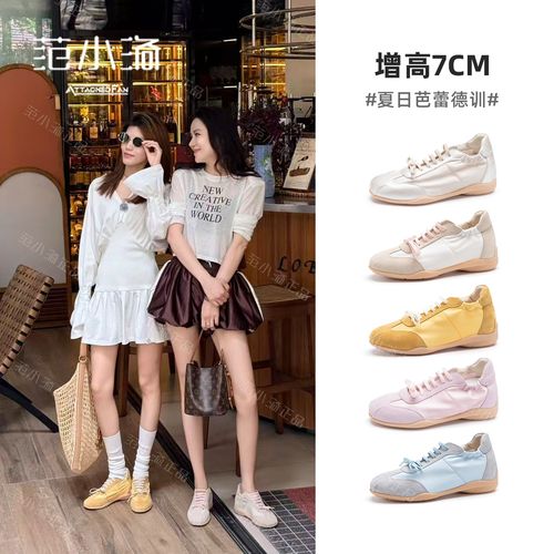 范小洛女鞋7cm内增高芭蕾德训鞋2026新款运动百搭裙子专用鞋主图