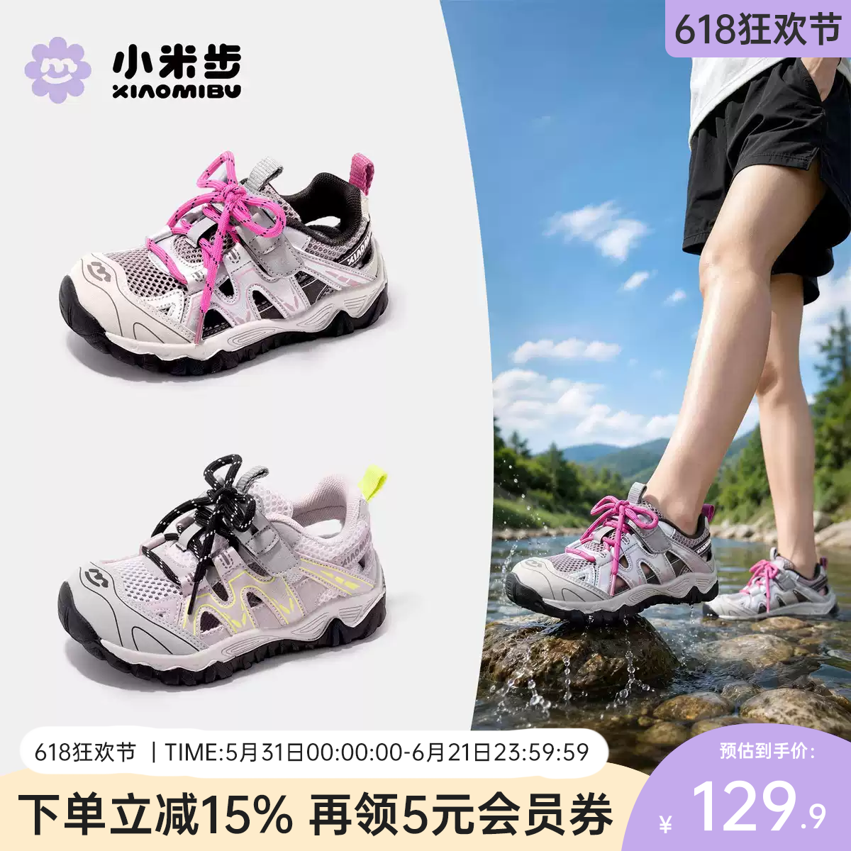 小米步儿童运动凉鞋夏季新款女童溯溪鞋户外跑步鞋透气防滑运动鞋主图