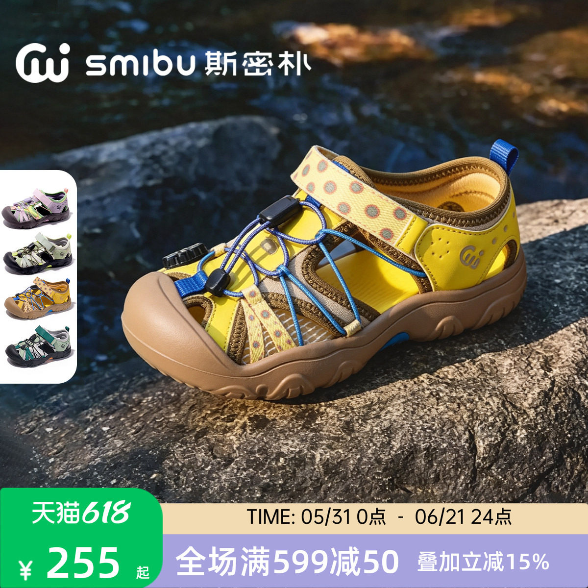 SMIBU斯密朴儿童包头凉鞋2026夏季新款男童女童户外鞋溯溪鞋芒种主图