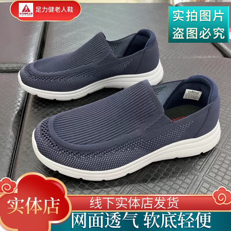 足力健夏季新款网面透气软底一脚蹬中老年爸爸休闲防滑轻便健步鞋主图