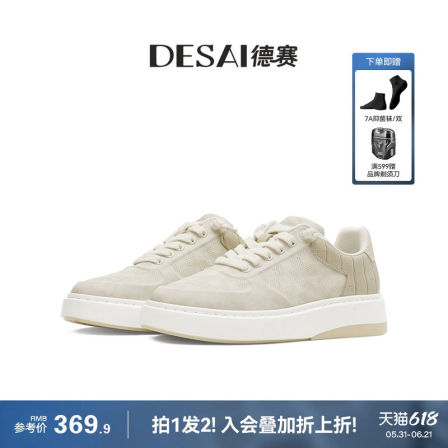 德赛【高奢鳄鱼纹】夏季新款透气休闲鞋男款百搭厚底耐磨运动板鞋