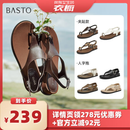 【所有女生的衣橱直播间】百思图一字带凉鞋时尚简约户外休闲女鞋