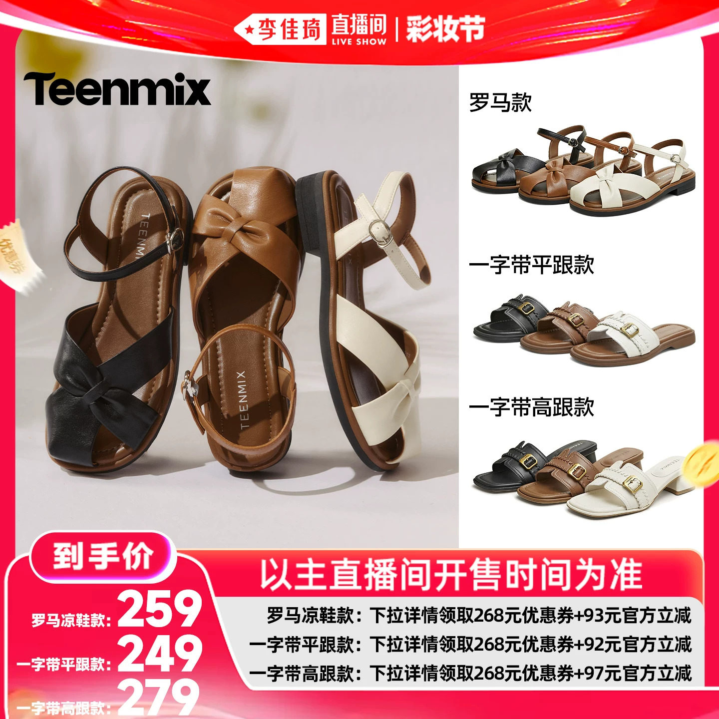 天美意复古镂空罗马凉鞋一字拖编织平底拖鞋女粗跟凉拖2026夏新款主图