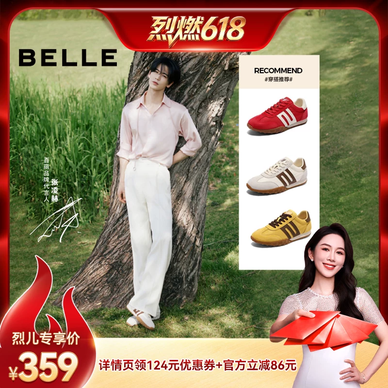 【烈燃618！11号0元付定】张凌赫周雨彤同款百丽彩虹豆德训鞋女鞋主图