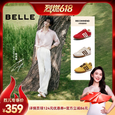 【烈燃618！11号0元付定】张凌赫周雨彤同款百丽彩虹豆德训鞋女鞋