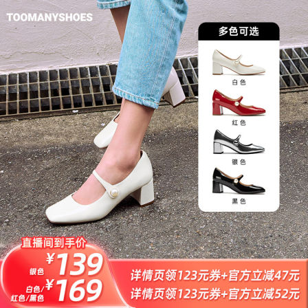【所有姐姐的衣橱直播间】Toomanyshoes榛子蛋糕高跟玛丽珍鞋