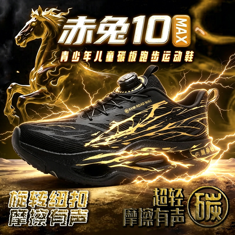 赤兔10proMax碳板儿童跑步鞋限量新款运动跑鞋9pro男童鞋透气男士主图