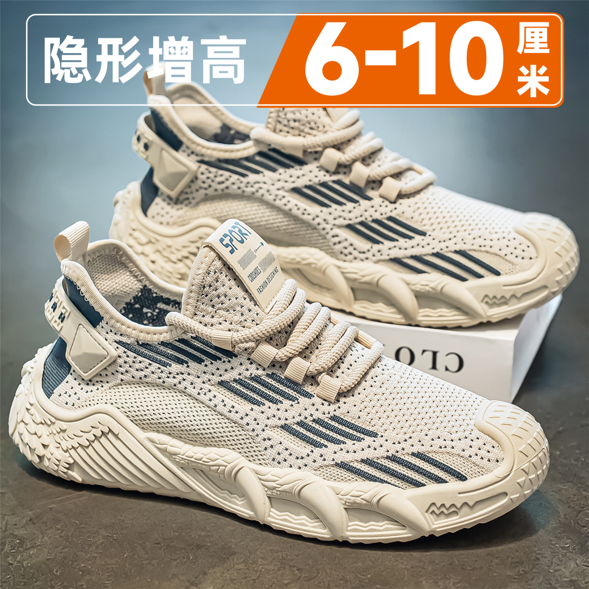 椰子男鞋夏季透气薄款隐形内增高10cm飞织网面运动休闲轻便软底鞋主图