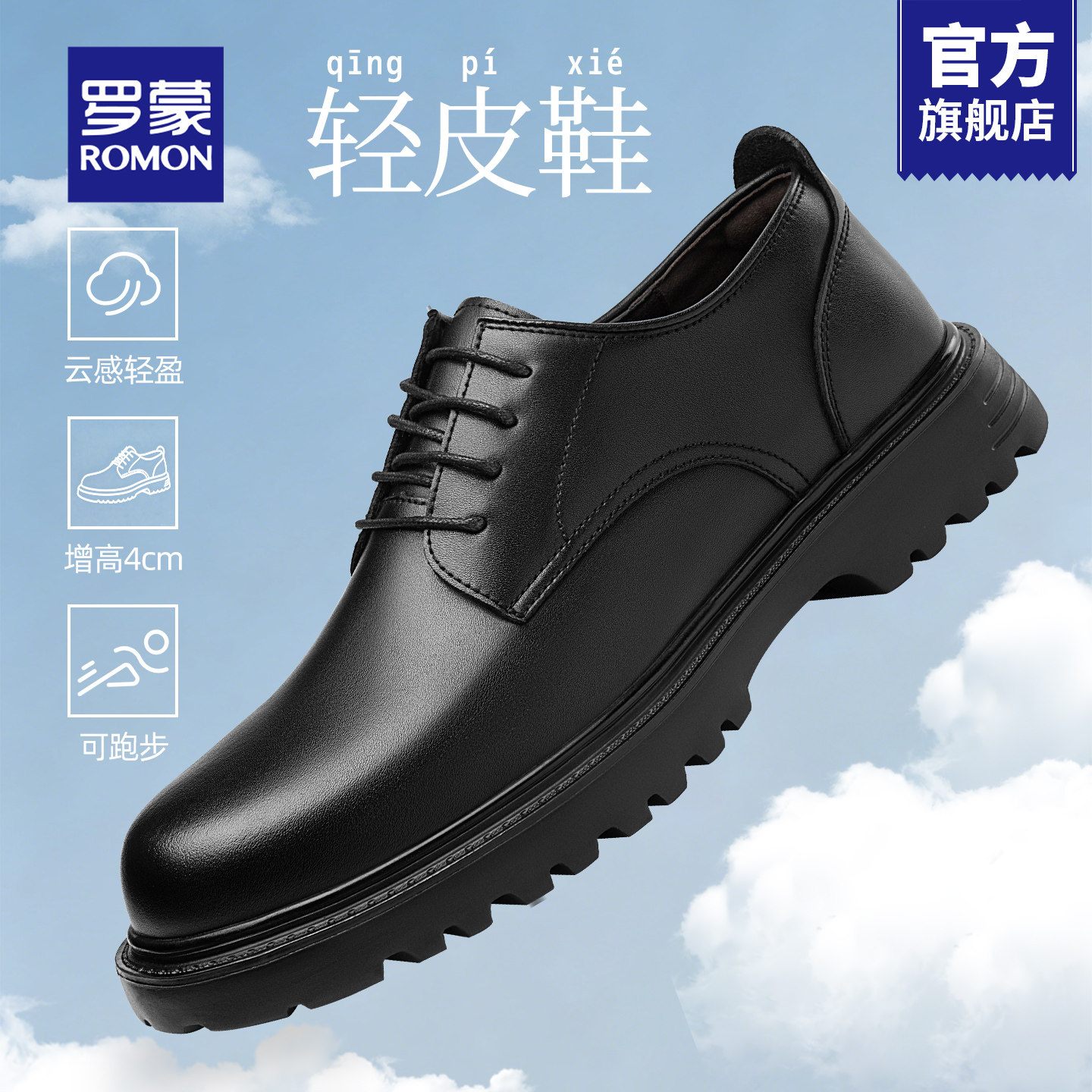 罗蒙官方皮鞋男款轻底上班德比鞋夏季正装商务运动鞋增高结婚鞋RM主图