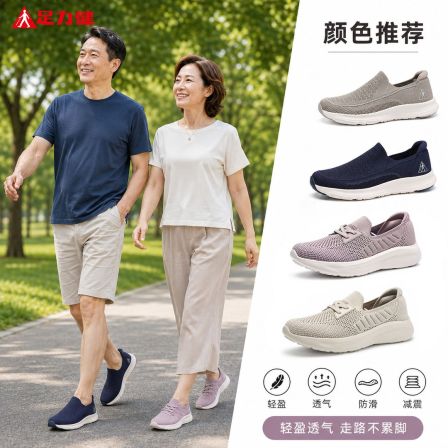 足力健夏季舒适透气一脚蹬男女26267001Z/26267004Z
