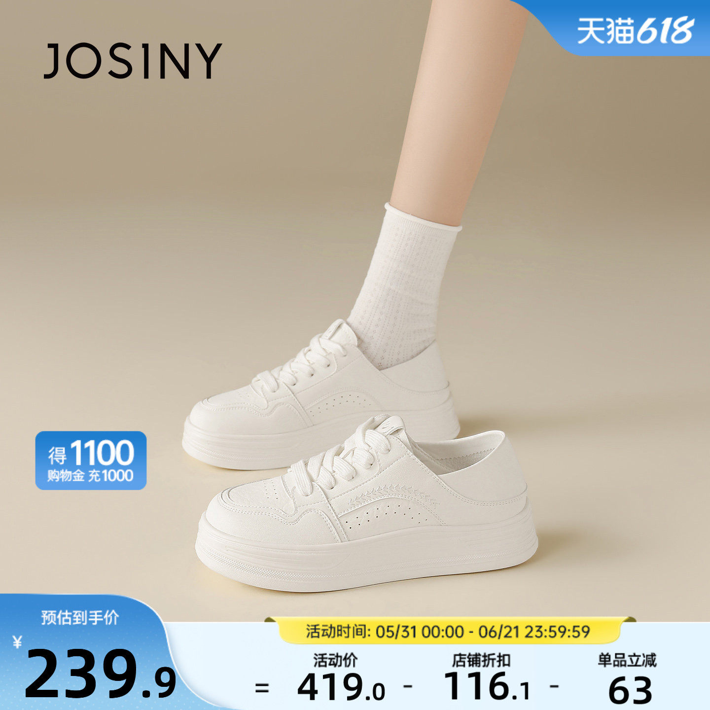 卓诗尼厚底增高小白鞋女2026新款主图
