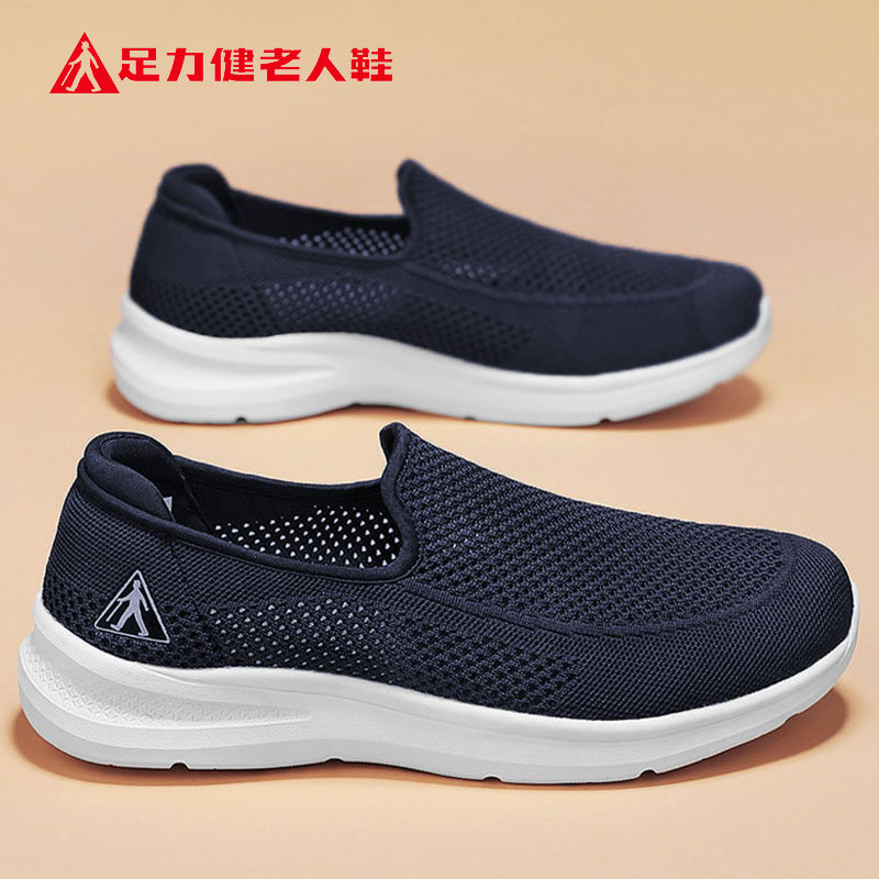 足力健老人鞋旗舰店2026夏季新款网面透气爸爸鞋父亲节礼物健步鞋主图