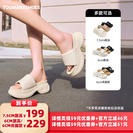 【所有女生的衣橱直播间】Toomanyshoes豆沙松糕一字拖厚底凉拖女