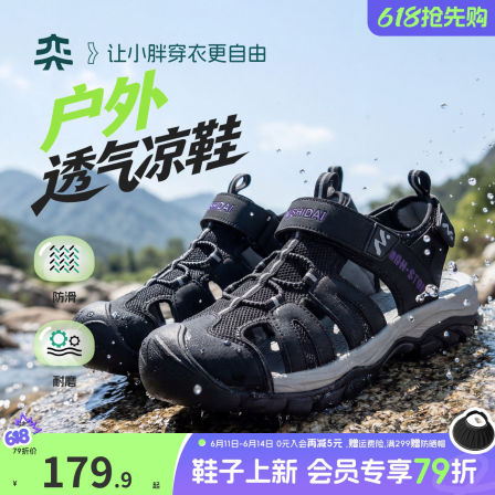 奕时代胖男童软底包头凉鞋青少年涉水鞋透气防滑大码沙滩鞋子大童
