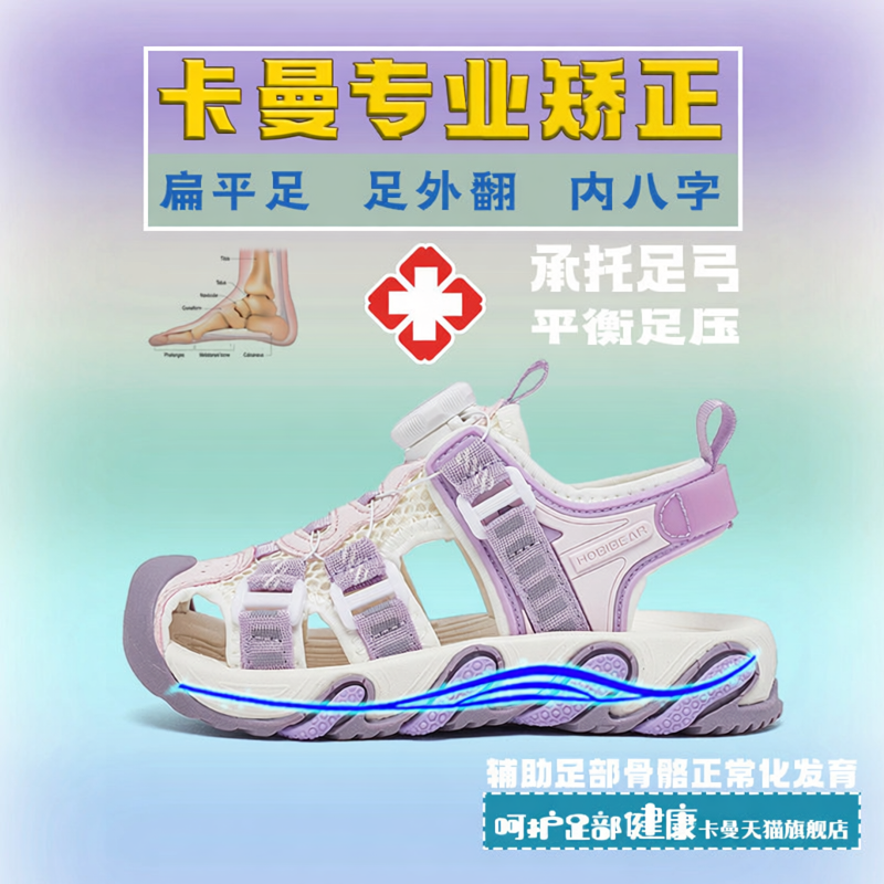 扁平足专用儿童包头凉鞋足弓支撑机能鞋女孩内八字矫正足外翻凉拖主图