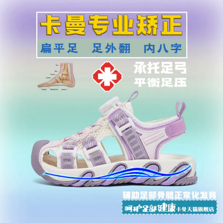 扁平足专用儿童包头凉鞋足弓支撑机能鞋女孩内八字矫正足外翻凉拖