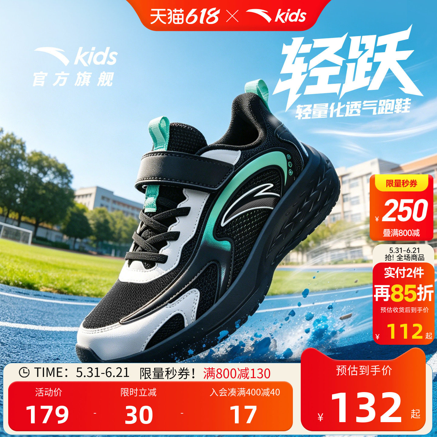 轻跃安踏儿童鞋男童运动鞋2026秋季新款大童鞋子网面透气耐脏跑鞋主图