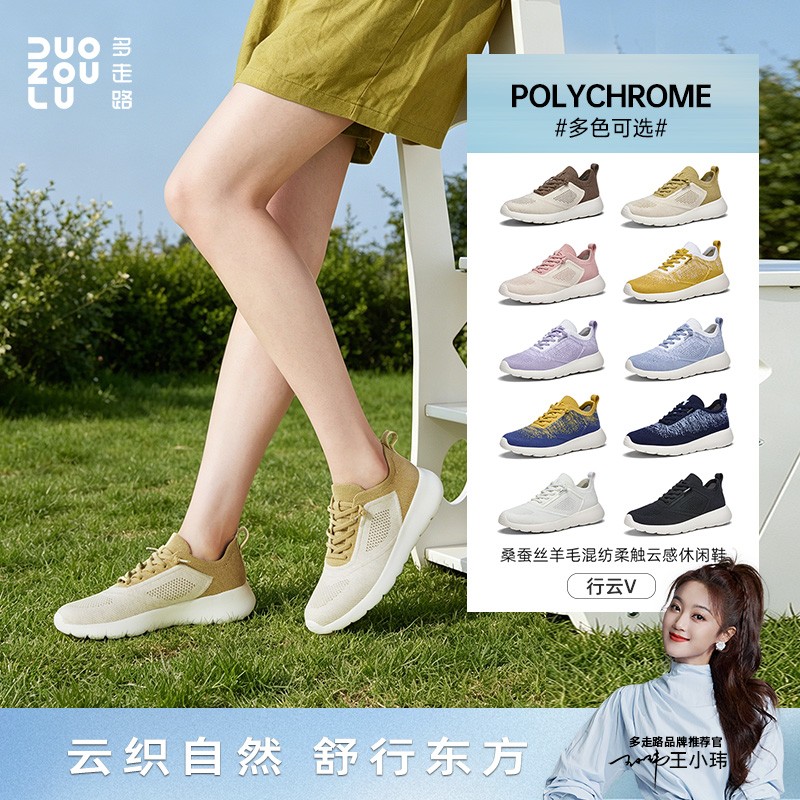 多走路行云Ⅴ东方色夏季款桑蚕丝羊毛粉彩风透气休闲鞋C主图