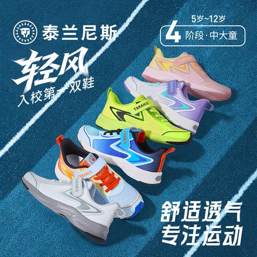 泰兰尼斯轻风校园鞋夏季新款男女童防滑透气休闲运动鞋T01D6A9435主图