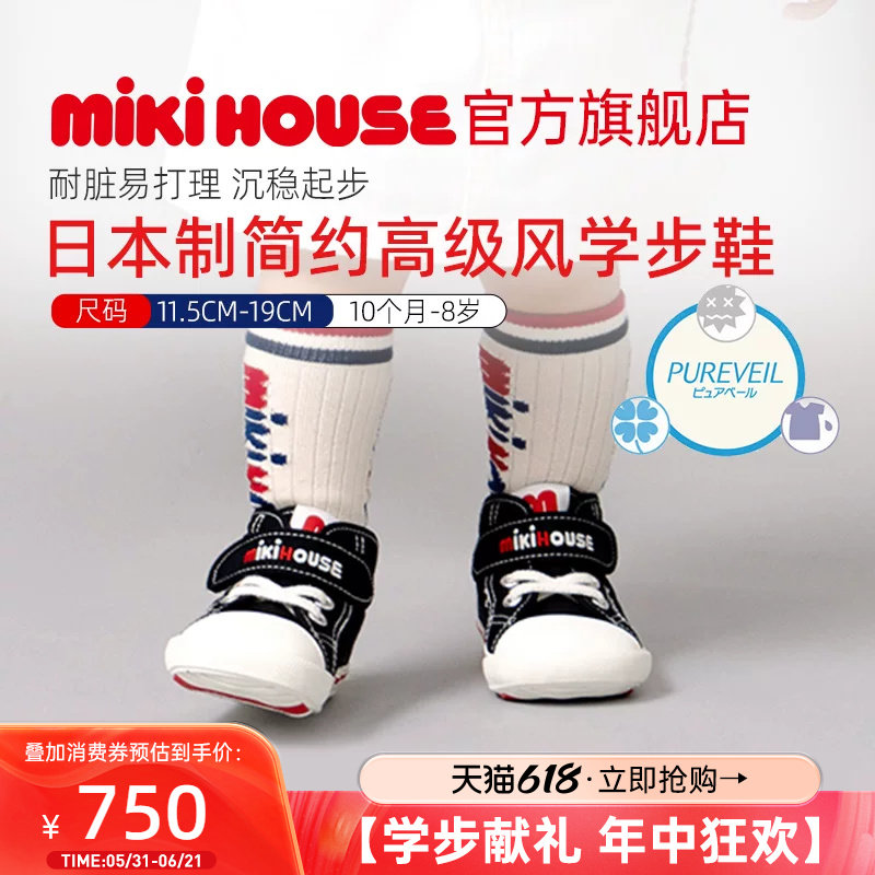 MIKIHOUSE日本制学步鞋抗菌刺绣宝宝鞋子婴儿鞋婴幼儿室内童鞋主图