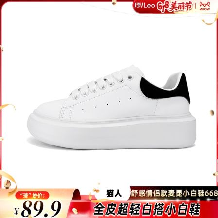 【琦儿专属】Miiow/猫人 全皮超轻时尚百搭透气情侣小白鞋668