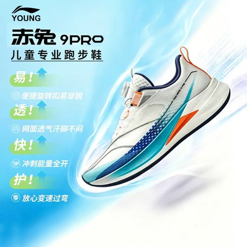 赤兔9PRO|李宁儿童跑步鞋男女童鞋青少年运动鞋YKFW114/YKFW004主图