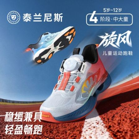 泰兰尼斯旋风跑鞋鞋夏季新款男女童透气网面跑步鞋T01D6A9433