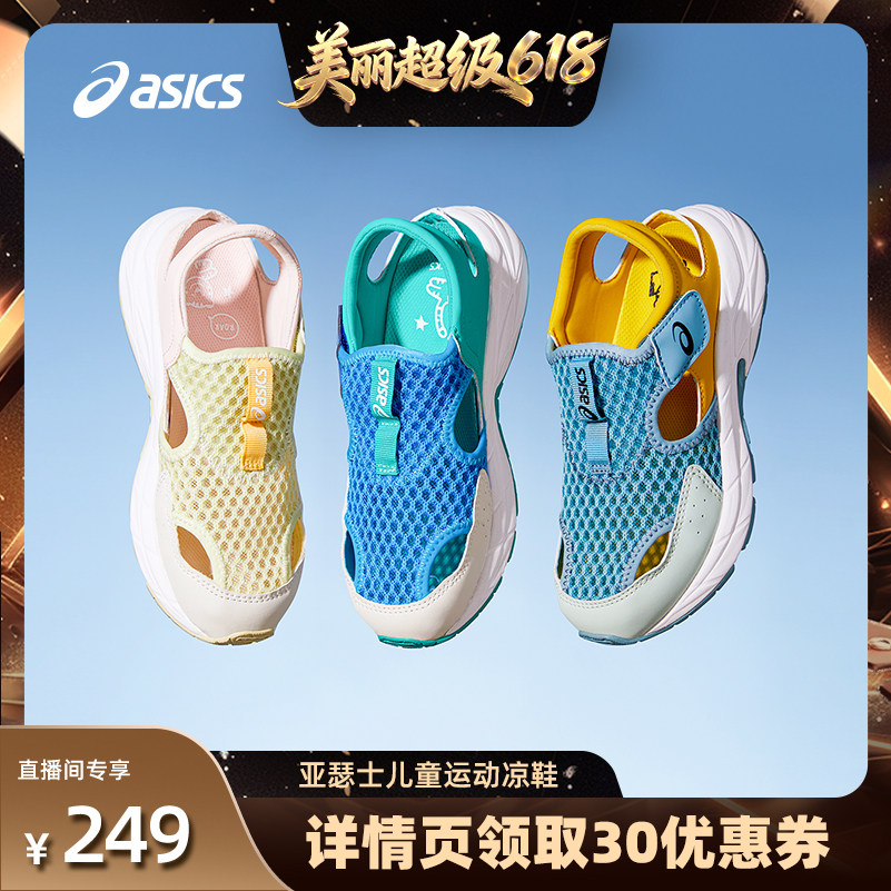 【林依轮】Asics/亚瑟士童鞋2026年春夏新款凉鞋缓冲耐磨透气凉鞋主图