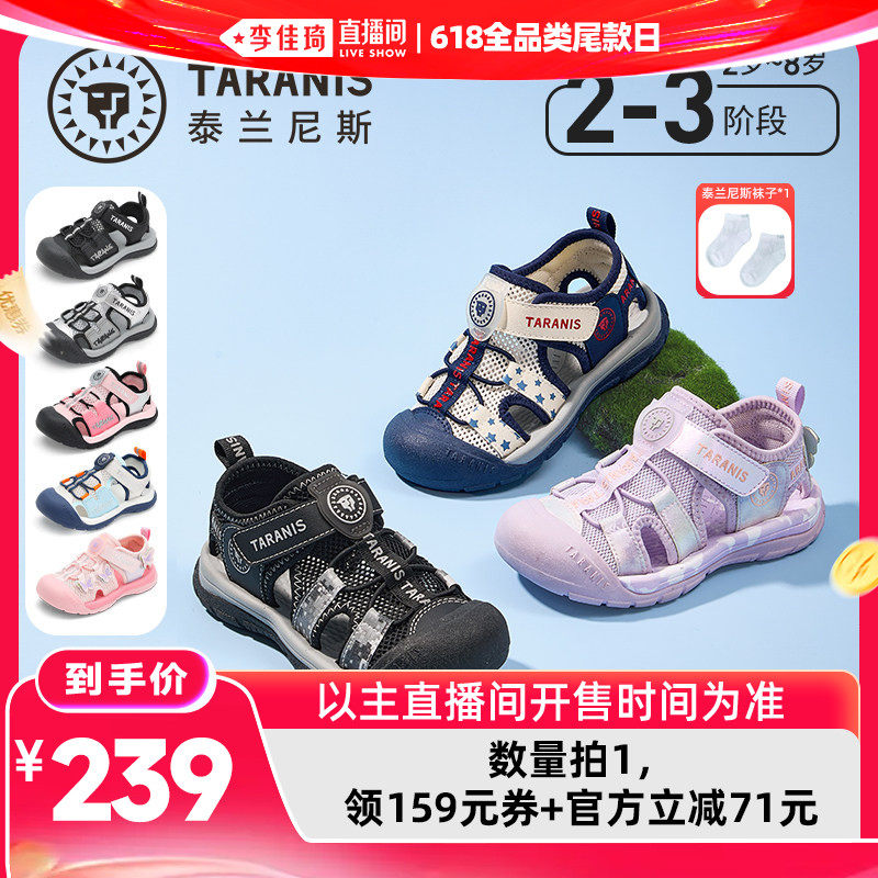 泰兰尼斯童鞋夏季新款男女童包头户外儿童凉鞋主图
