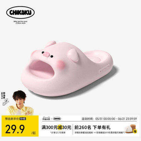 chikoku猪小可卡通可爱小猪拖鞋亲子款夏居家厚底防滑情侣凉拖鞋