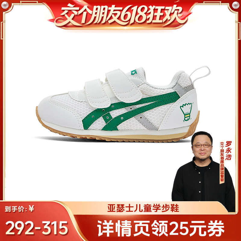 【 交个朋友618】ASICS/亚瑟士春夏婴幼儿童学步鞋主图