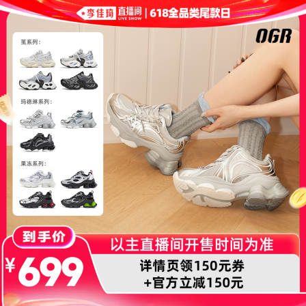 【李佳琦直播间618全品类尾款日】OGR机甲厚底老爹鞋