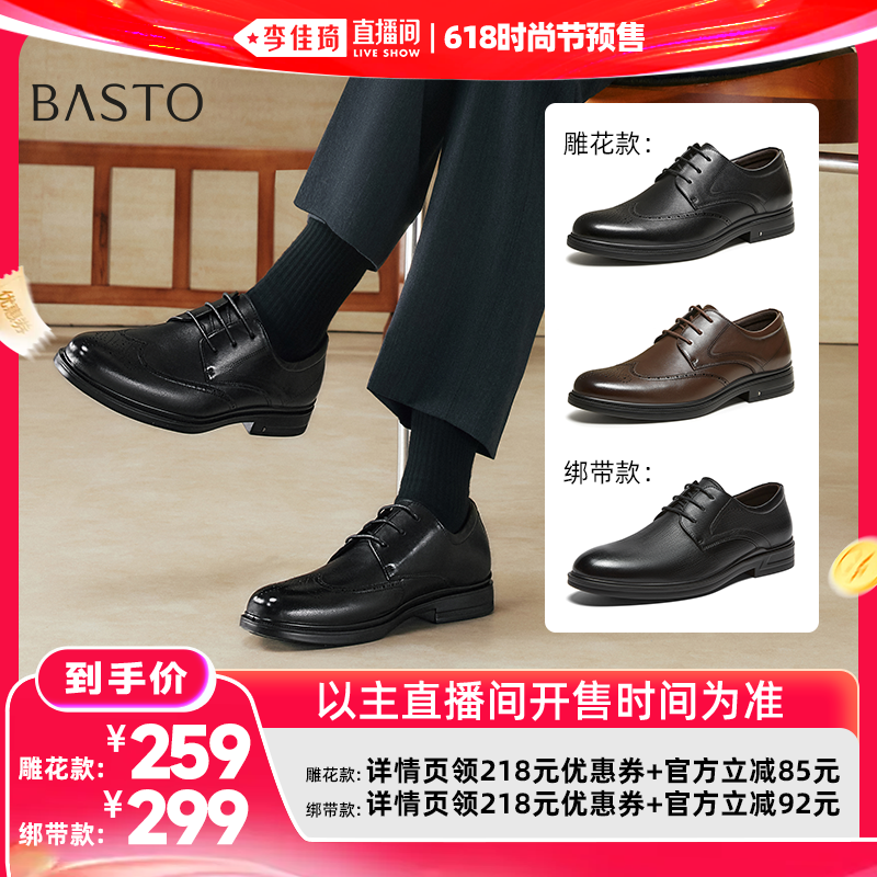【李佳琦618时尚节预售付定金】百思图正装皮鞋商务通勤男鞋Z主图