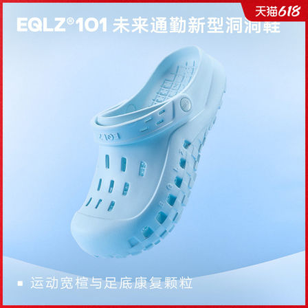 EQLZ义阔官方洞洞鞋101CLOGS高弹舒适蓝色防滑拖宽楦防臭百搭通勤
