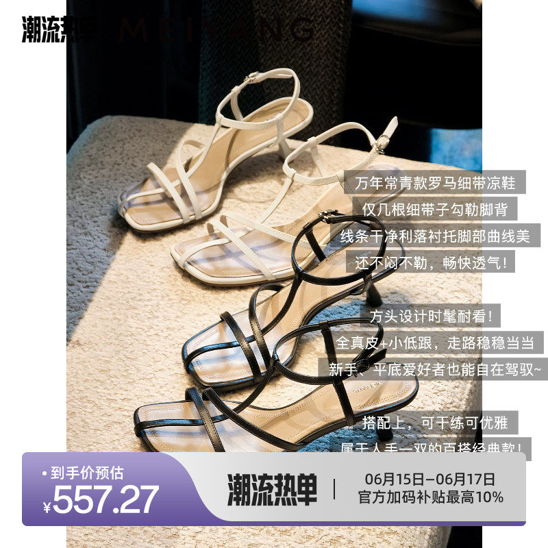 美洋MEIYANG 罗马细带凉鞋 夏日轻氧~牛皮羊皮方头细跟-A0654周一主图