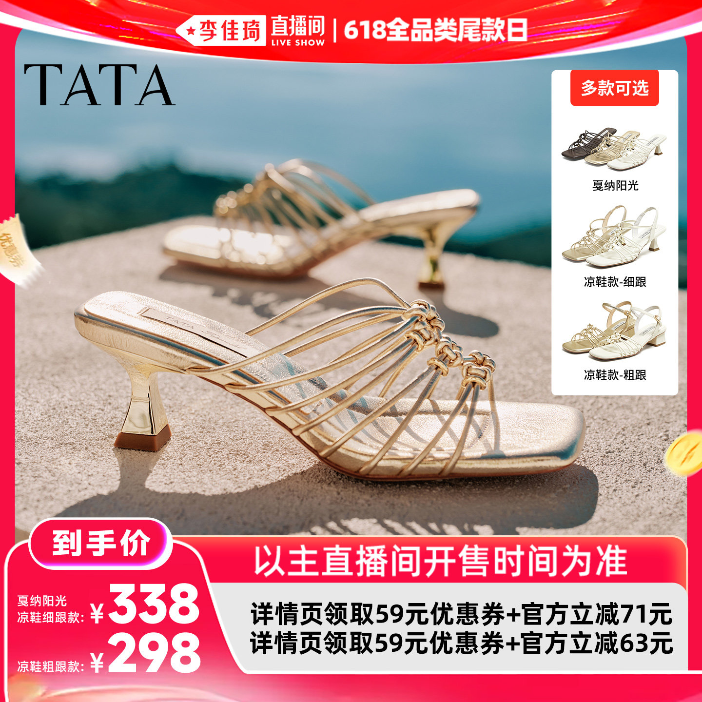 【李佳琦直播间618全品类尾款日】他她TATA粗跟凉鞋夏季女鞋拖鞋主图