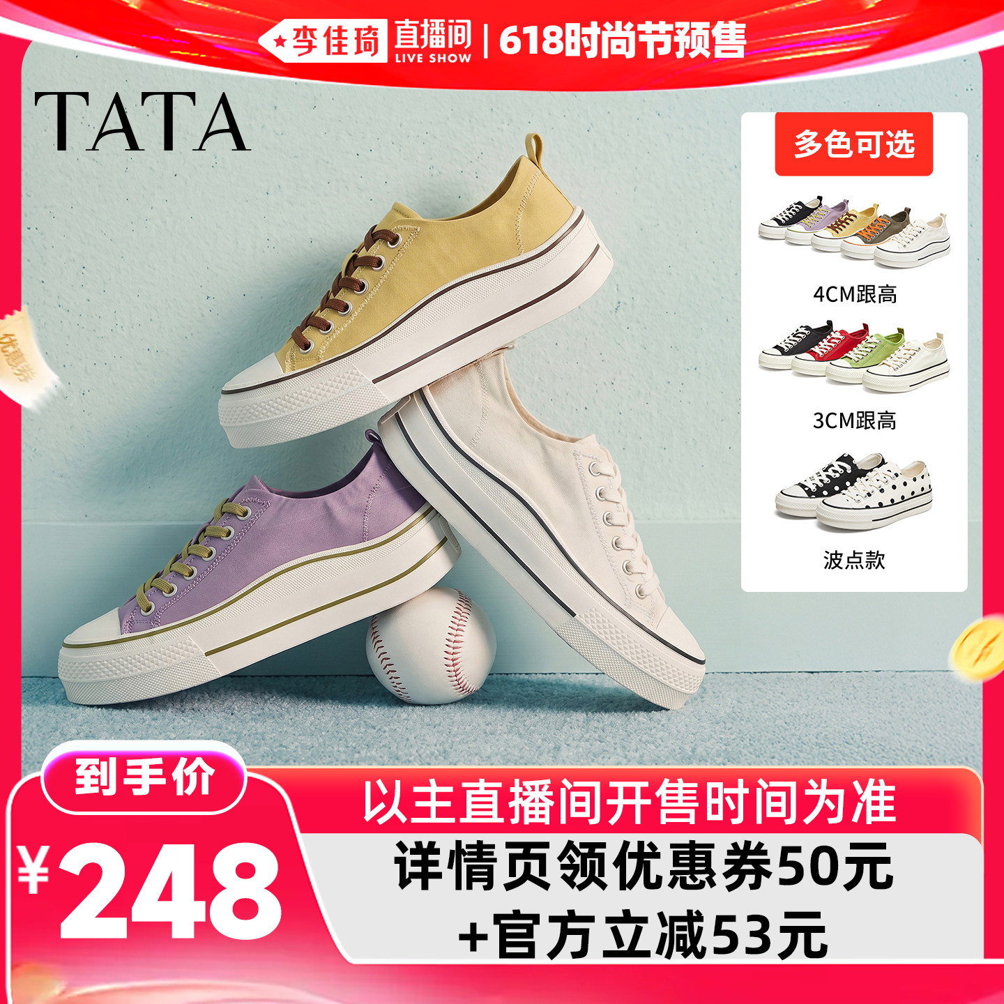 【李佳琦618时尚节预售付定金】TATA他她帆布鞋女鞋休闲复古板鞋主图