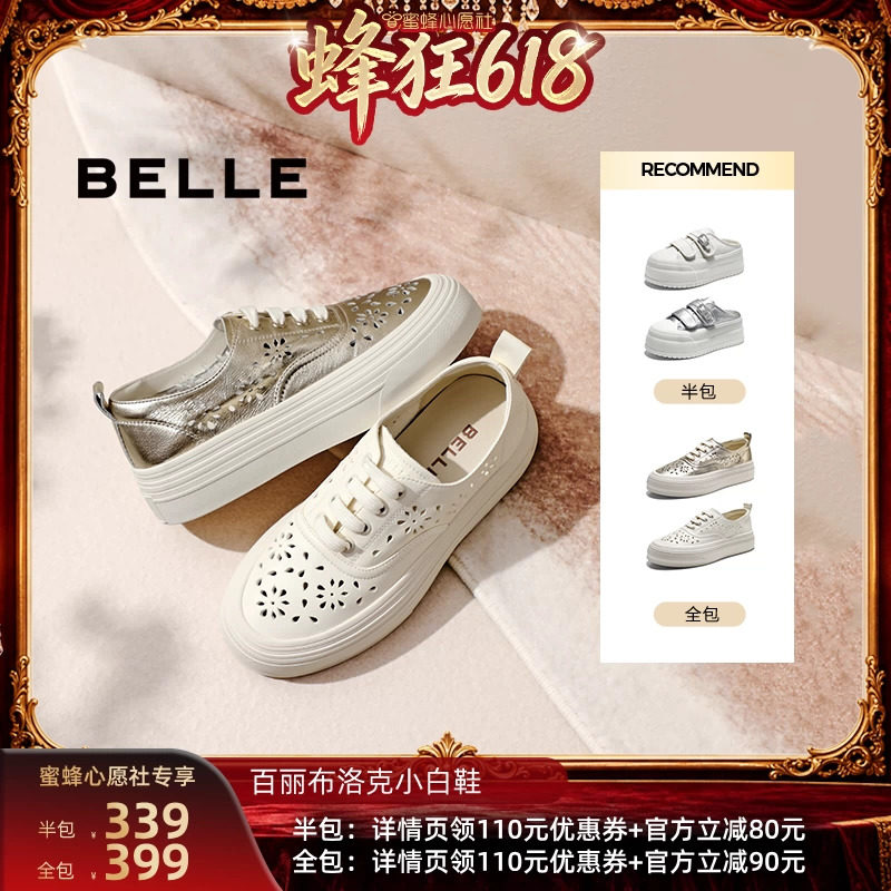 【蜜蜂心愿社】百丽双魔术贴小白拖鞋女鞋厚底增高可外穿穆勒鞋主图