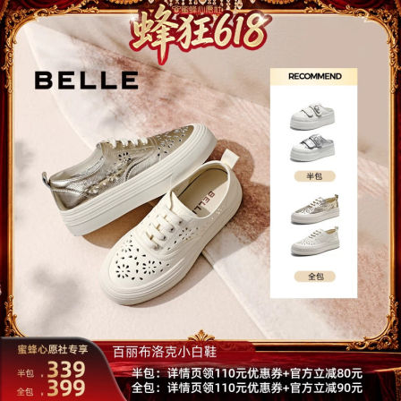 【蜜蜂心愿社】百丽双魔术贴小白拖鞋女鞋厚底增高可外穿穆勒鞋