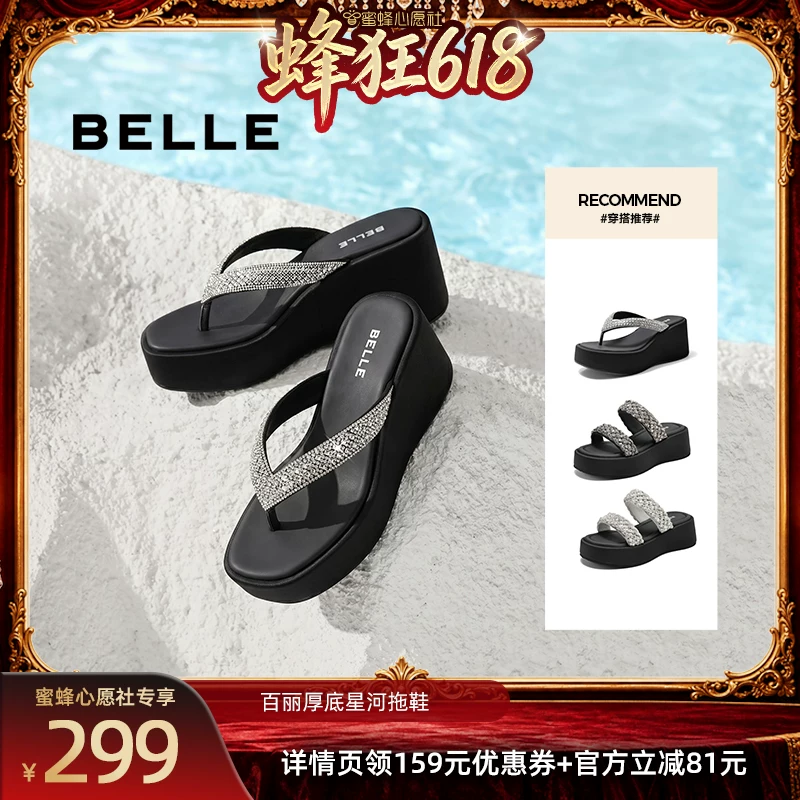【蜜蜂心愿社】百丽闪耀编织钻带休闲拖鞋女厚底增高可外穿拖鞋主图
