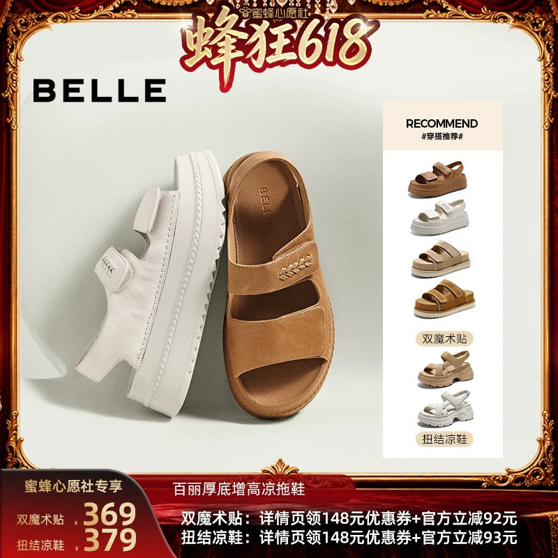 【蜜蜂心愿社】百丽厚底增高运动凉鞋女魔术贴电绣休闲沙滩拖鞋主图