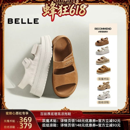 【蜜蜂心愿社】百丽厚底增高运动凉鞋女魔术贴电绣休闲沙滩拖鞋