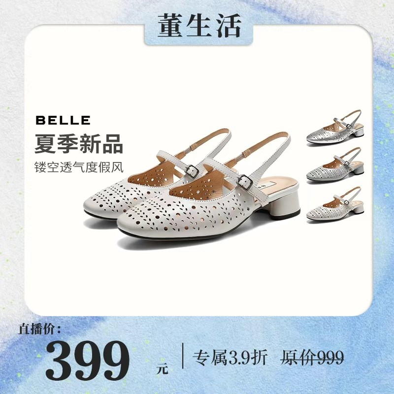 【达人专属】百丽布洛克雕花包头凉鞋女26夏新真皮粗跟凉鞋F7R1DBH6主图