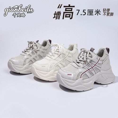  千贝璐【隐形增高7.5CM】网面透气小个子救星显高显瘦老爹鞋女鞋主图