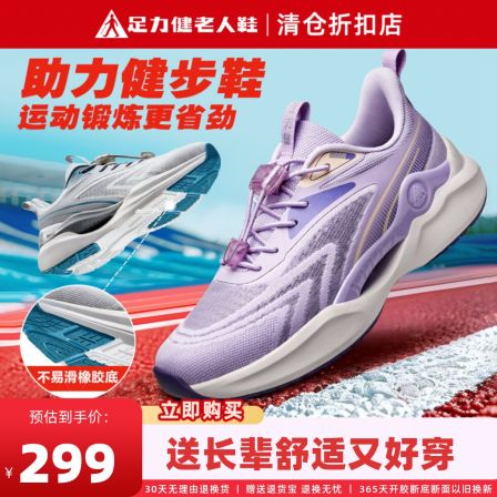 足力健老人鞋官方旗舰店正品运动鞋跑步减震网面透气中老年健步鞋